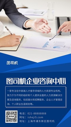 圖司機 一站式在線制作公司產品介紹圖片與模板，賦能企業管理咨詢